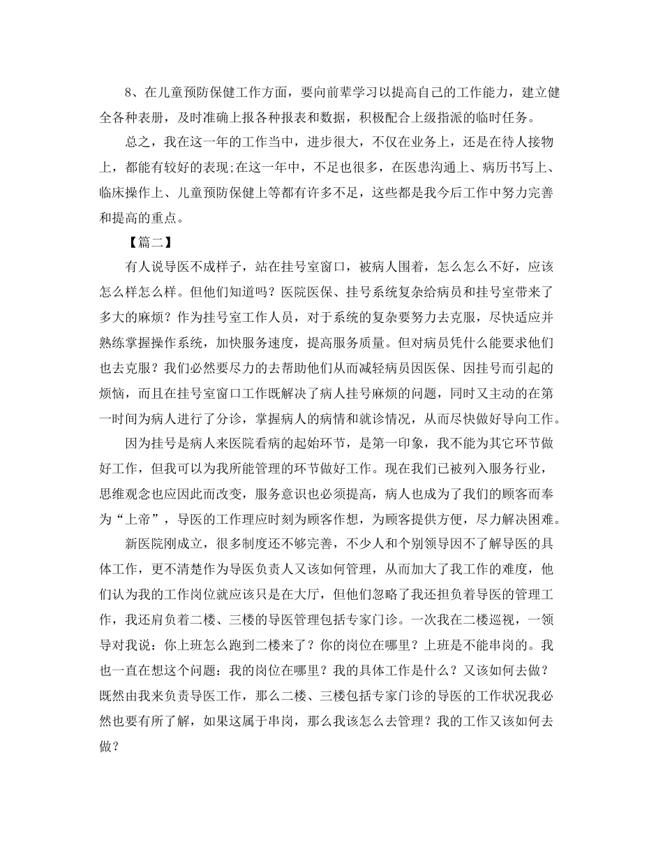 医院工作总结结尾怎么写_第3页