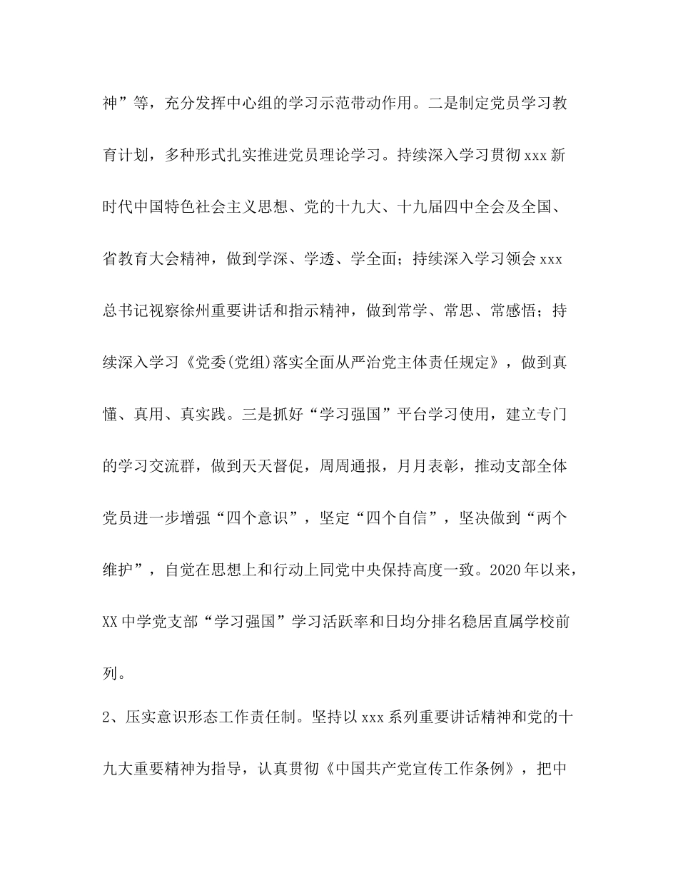 2020年党建工作总结与展望_第2页