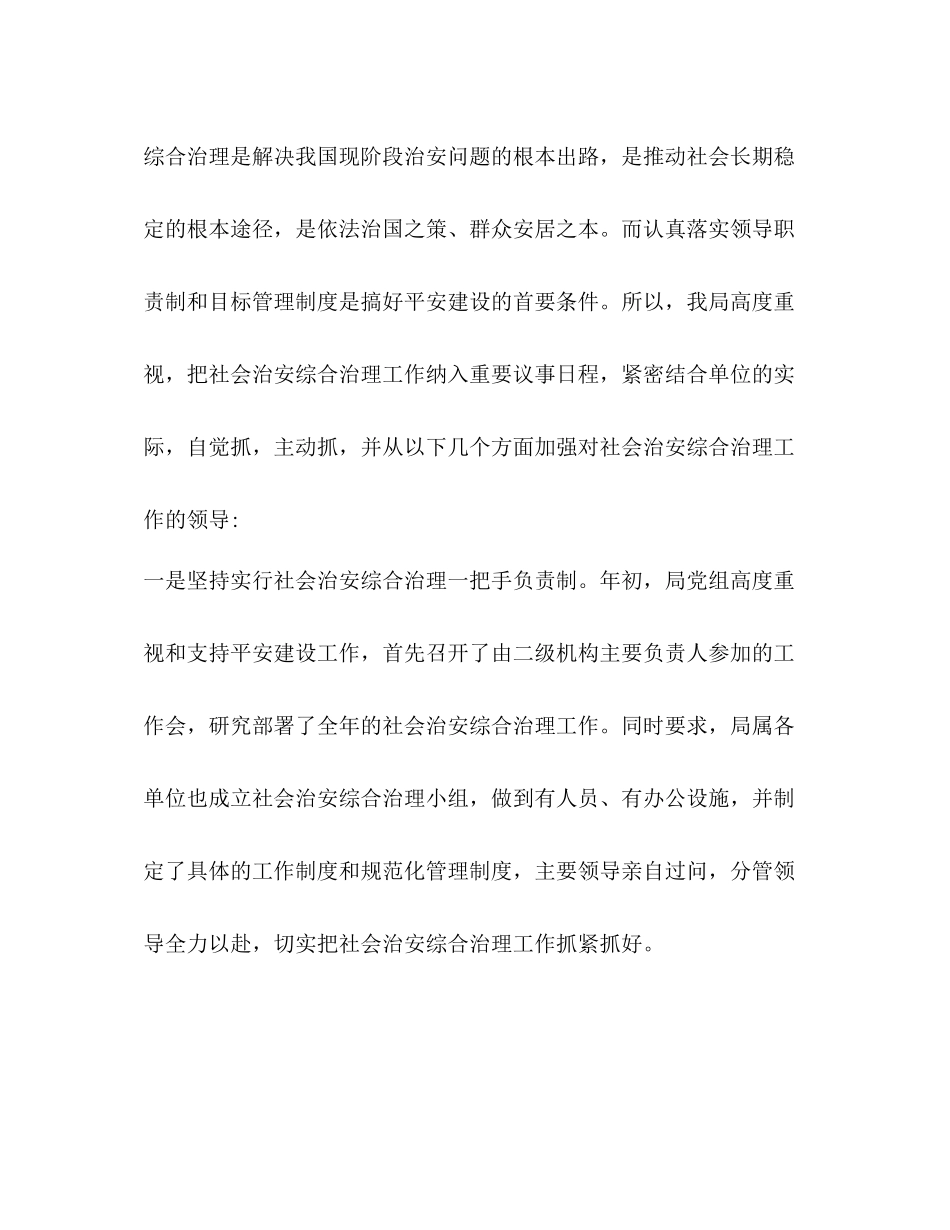 信访维稳工作总结合集_第2页