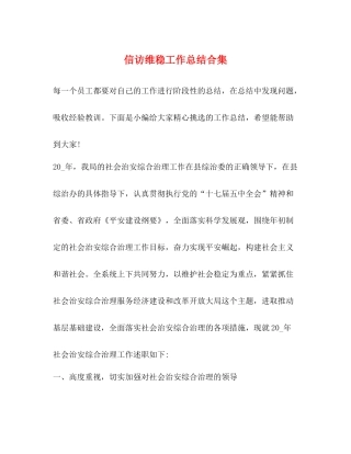 信访维稳工作总结合集