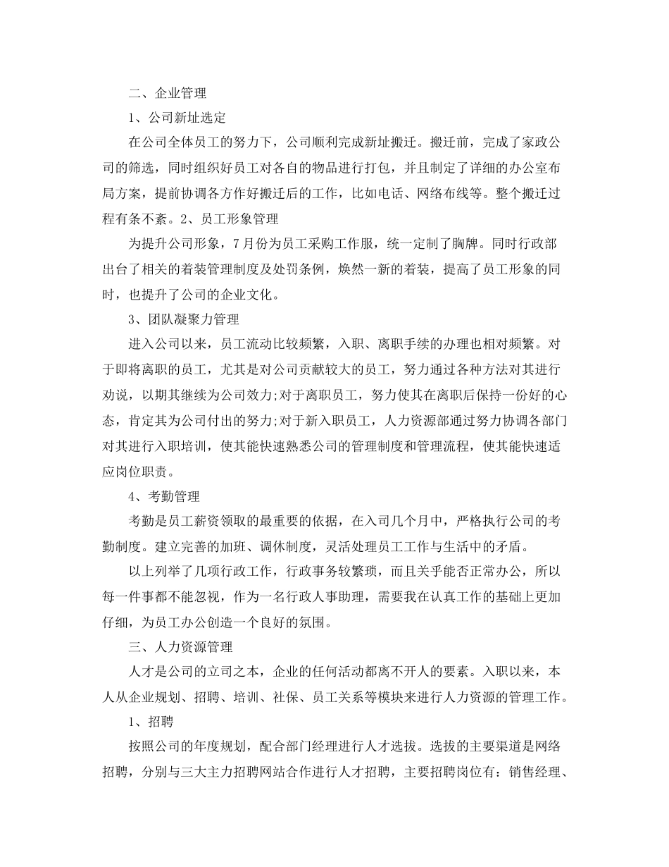 人事专员个人年度总结三篇_第2页
