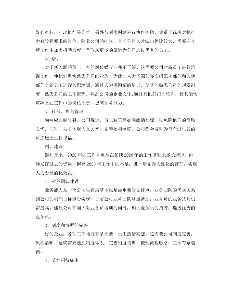 人事专员个人年度总结三篇_第3页