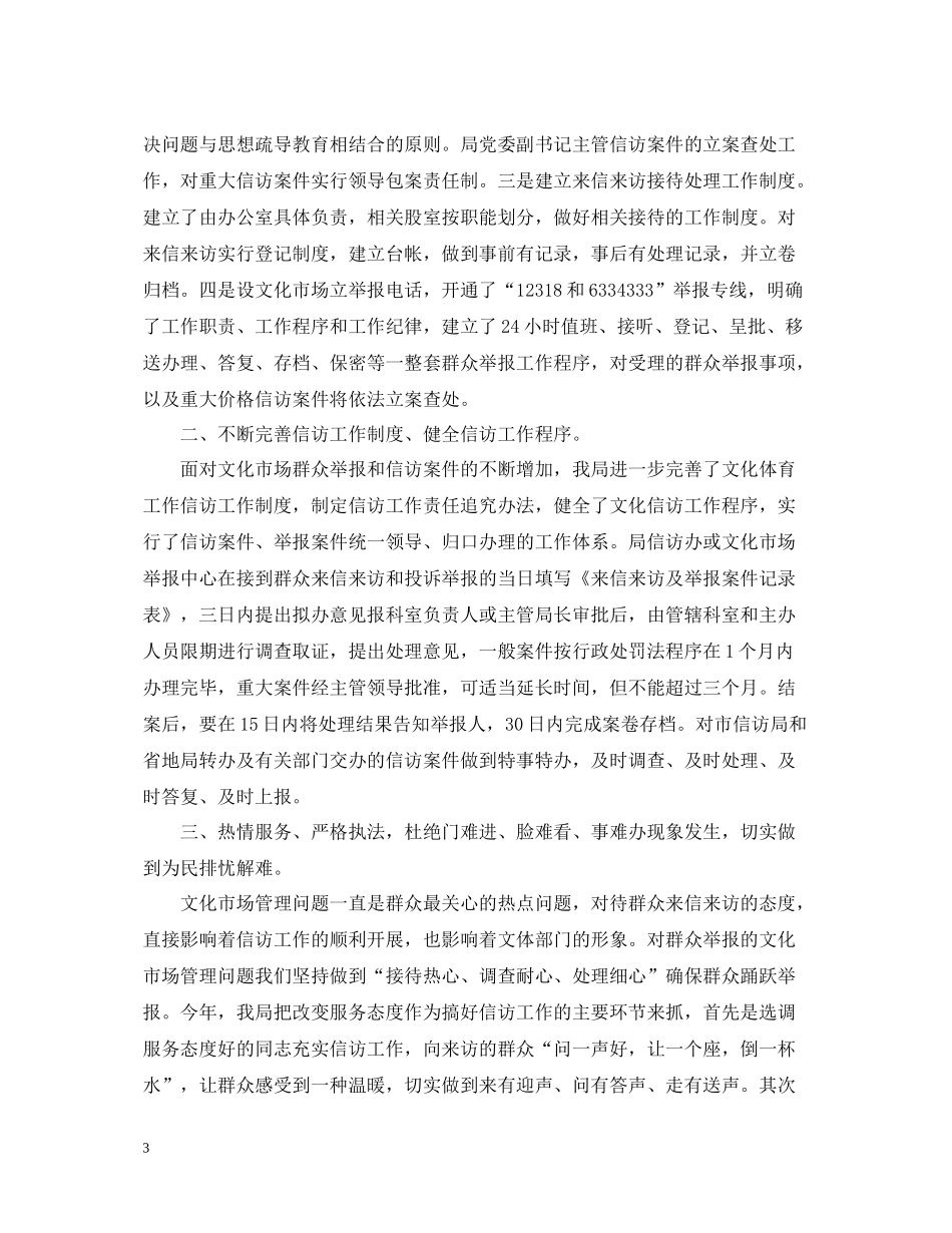县文化局信访工作总结_第3页