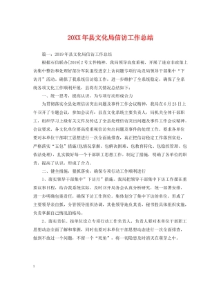 县文化局信访工作总结