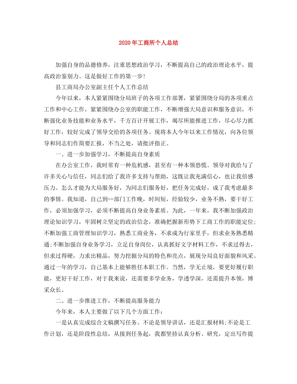 2020年工商所个人总结_第1页