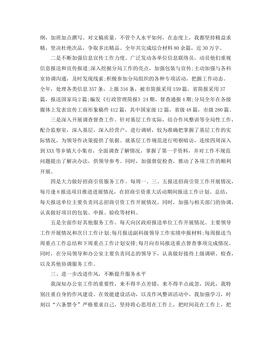 2020年工商所个人总结_第2页