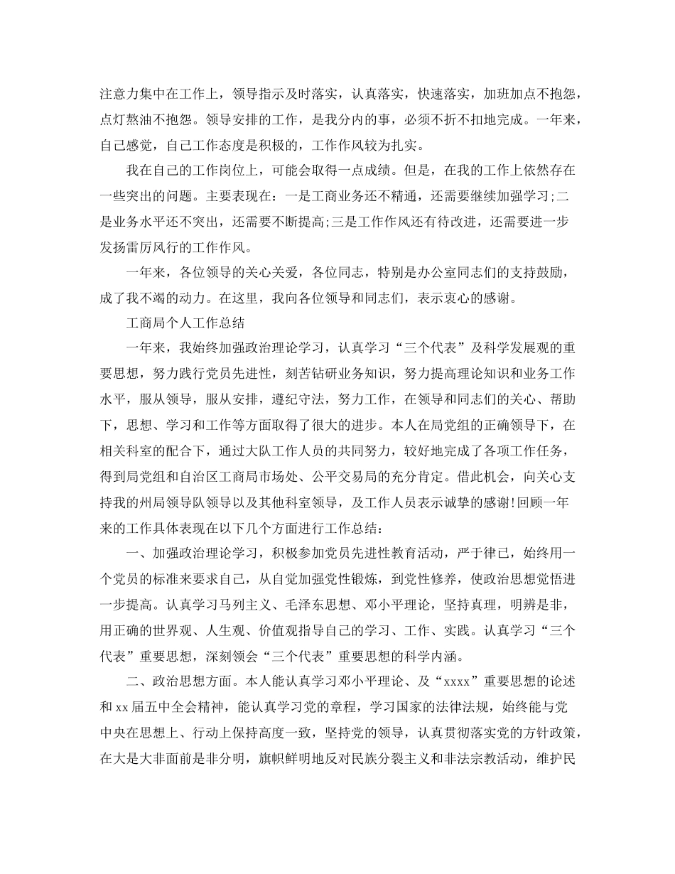 2020年工商所个人总结_第3页