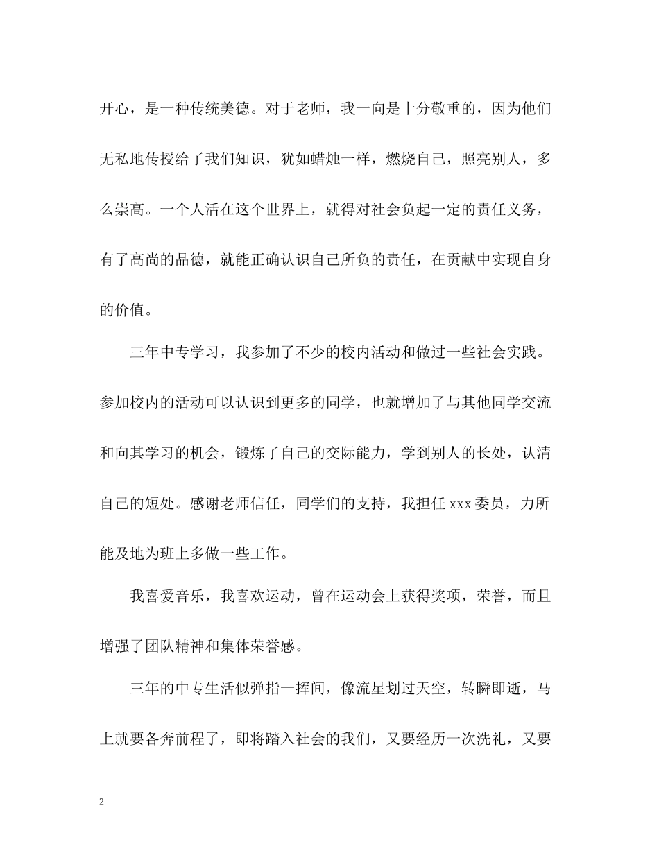 中专毕业生自我总结2_第2页