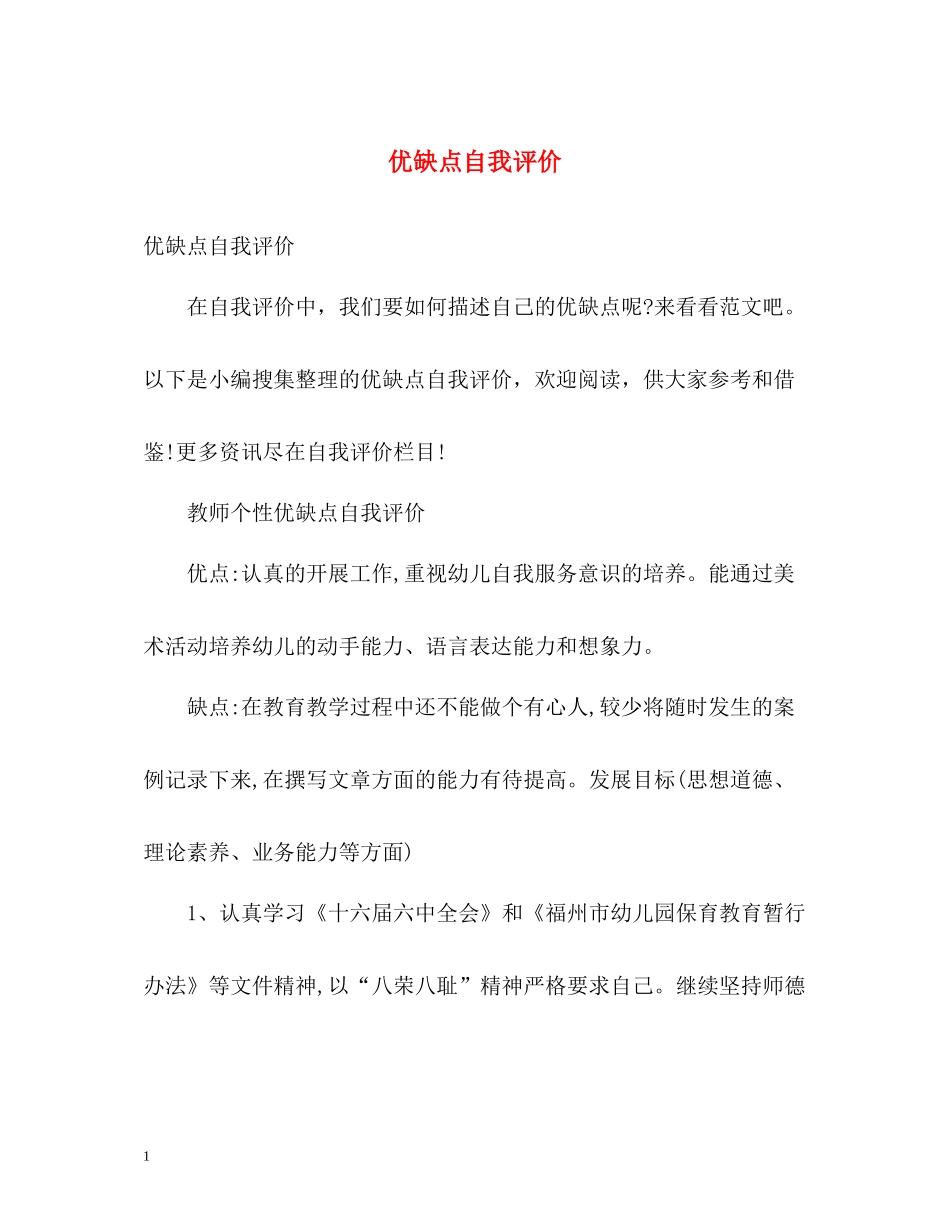 优缺点自我评价2_第1页