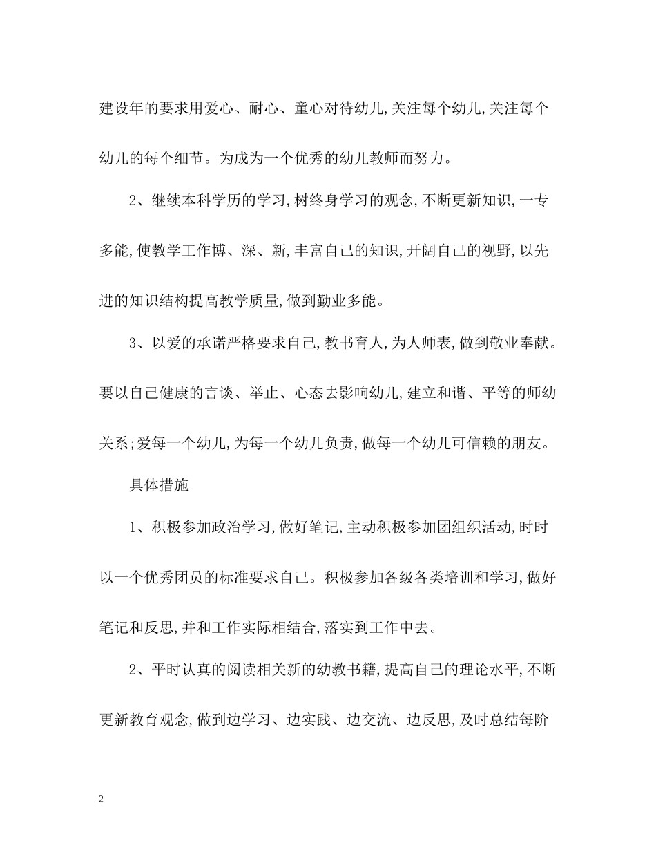 优缺点自我评价2_第2页