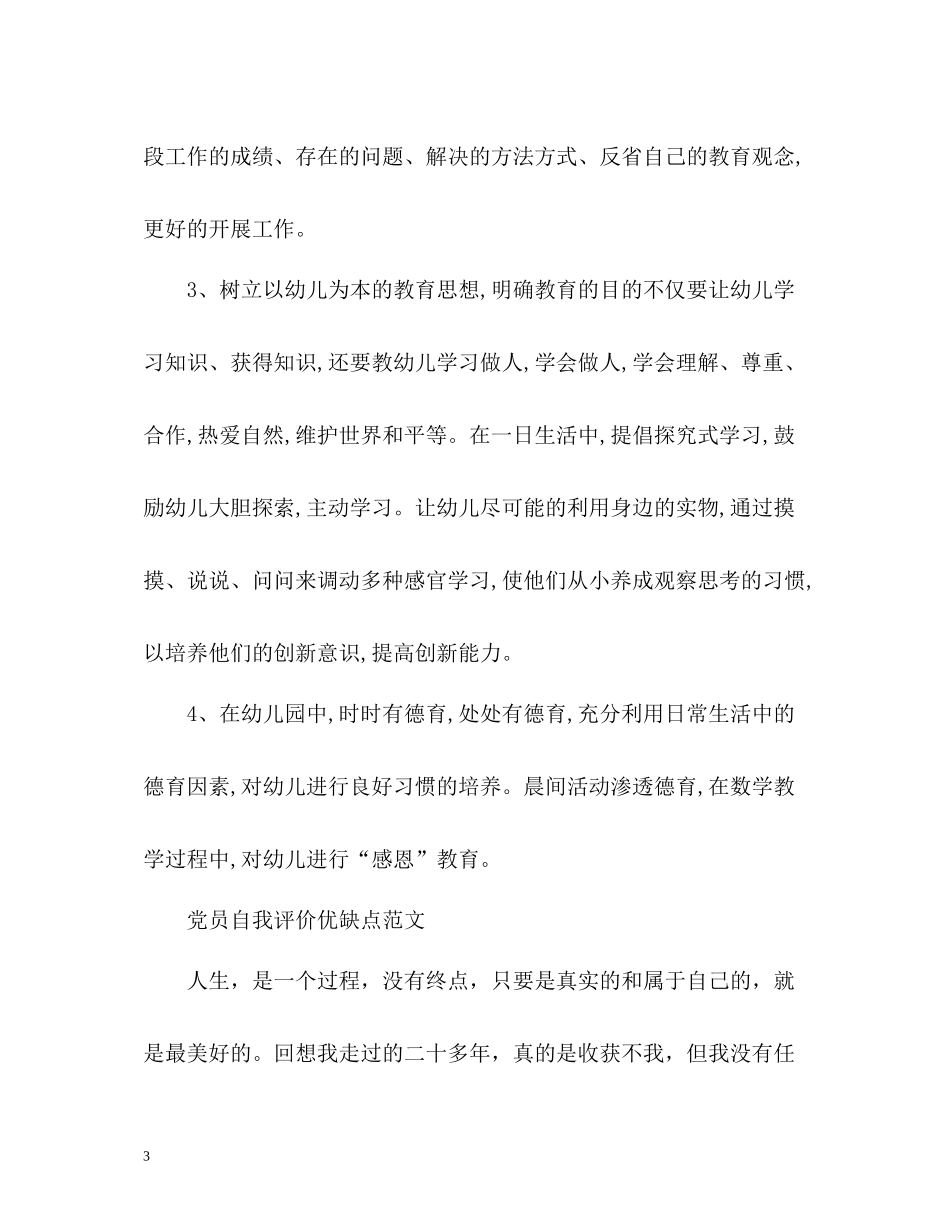 优缺点自我评价2_第3页