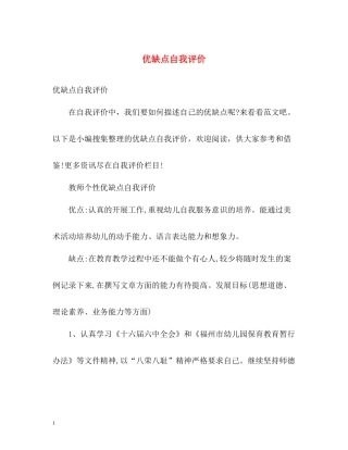 优缺点自我评价2