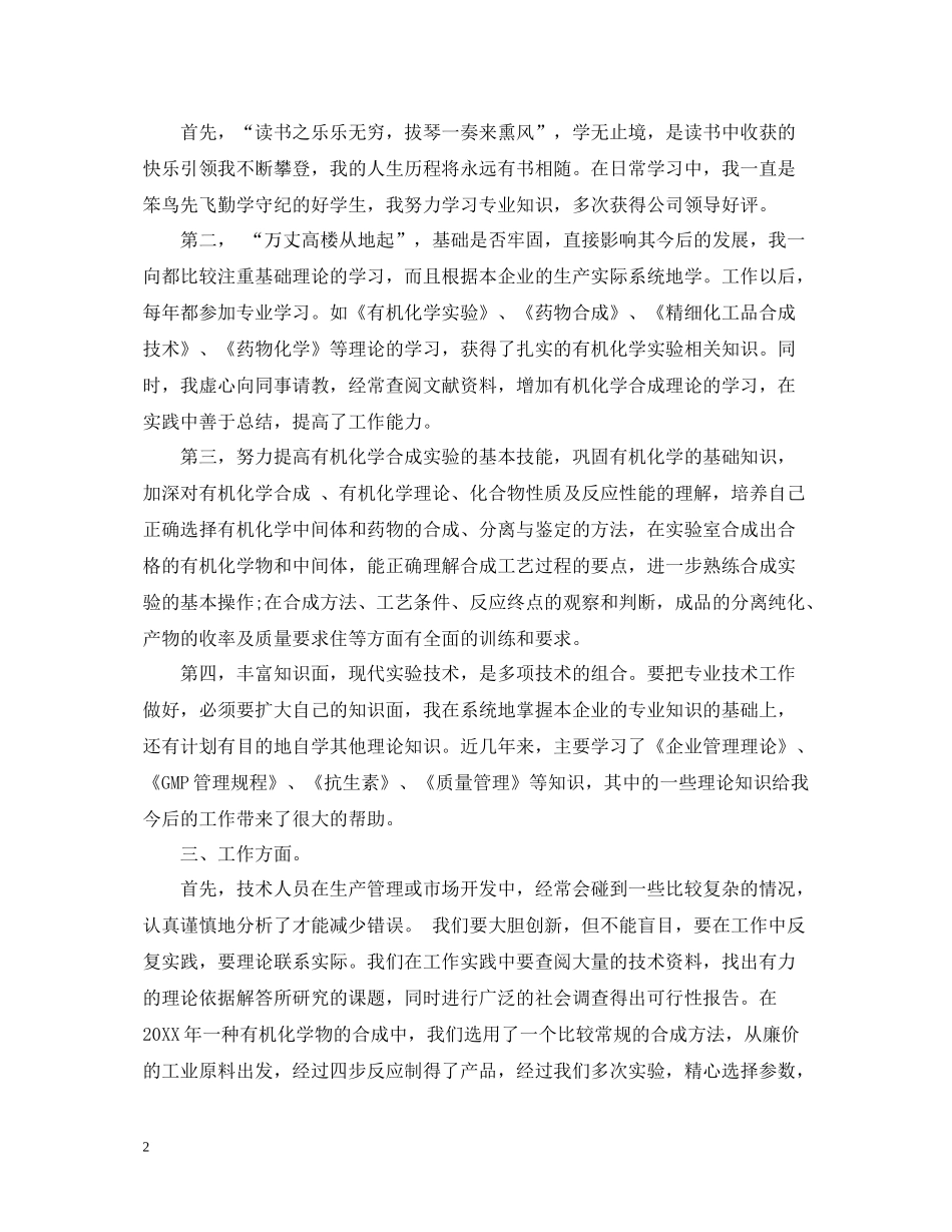 助理工程师个人年终总结22_第2页