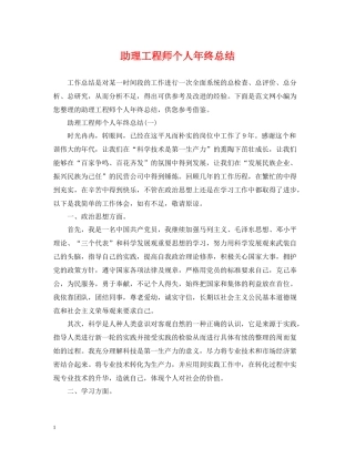 助理工程师个人年终总结22