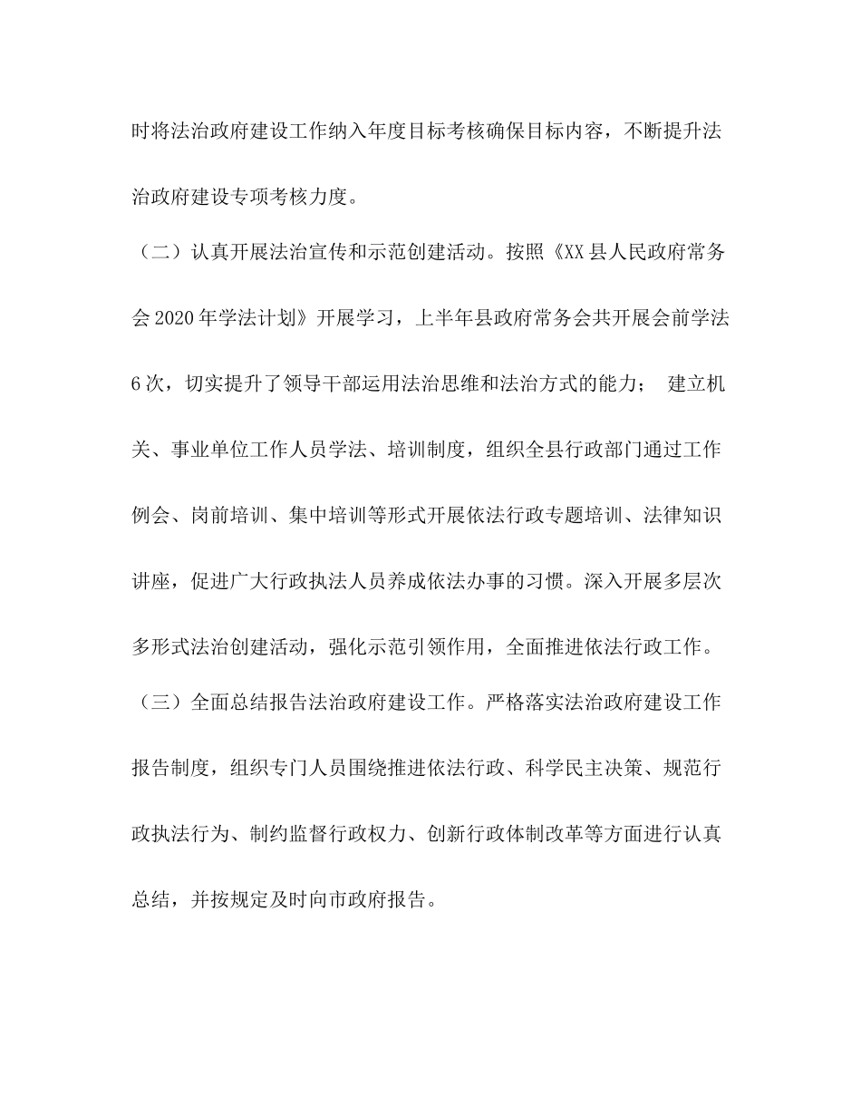 县年上半年法治政府建设工作总结政府工作总结_第2页