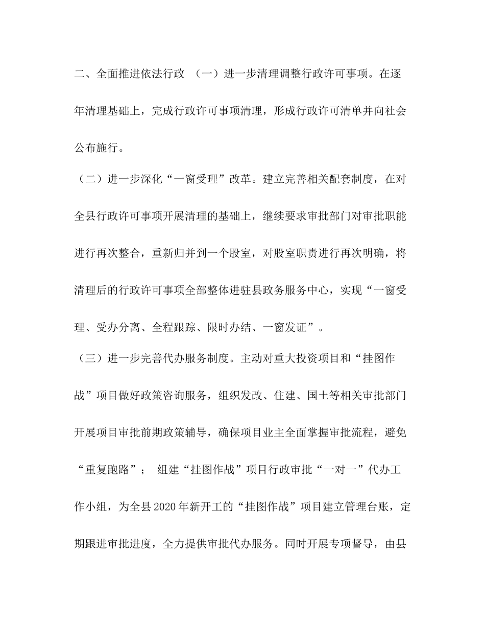 县年上半年法治政府建设工作总结政府工作总结_第3页