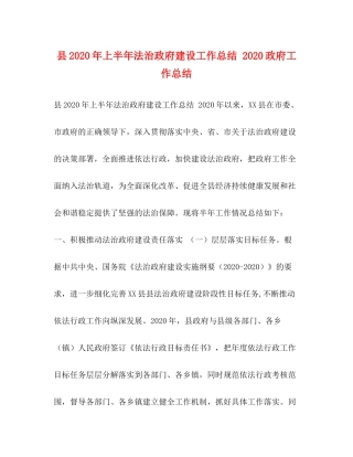 县年上半年法治政府建设工作总结政府工作总结