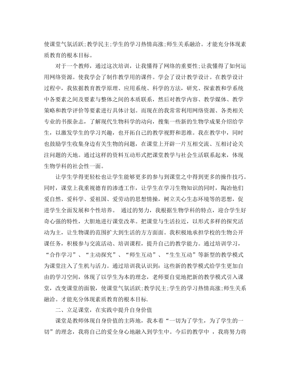 2020年度教师个人培训工作总结范文_第2页