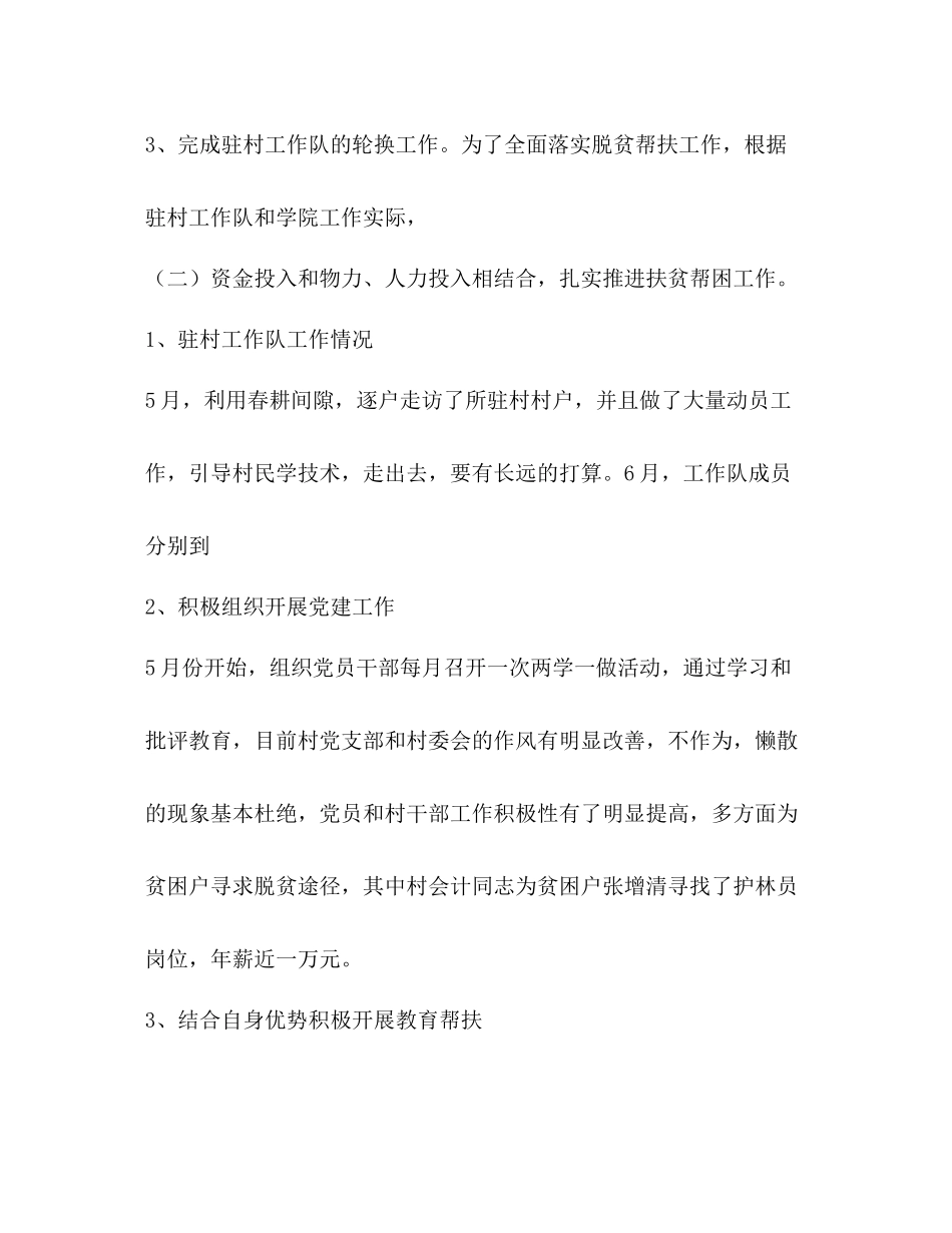 2020年学院驻村扶贫工作总结_第2页