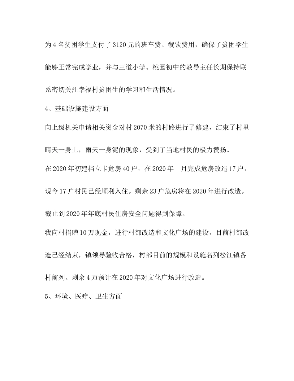 2020年学院驻村扶贫工作总结_第3页