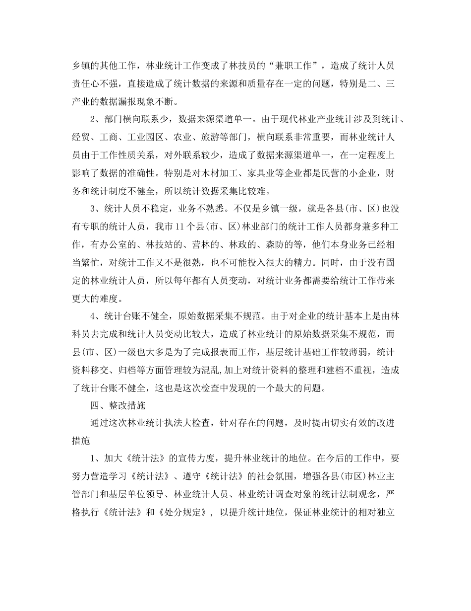 农业统计年度工作总结范文_第2页