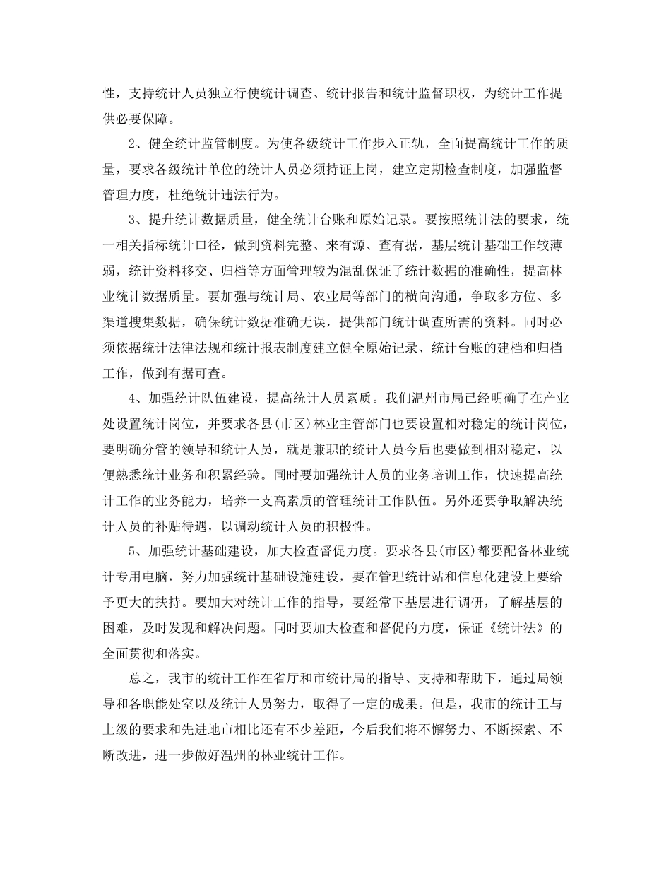 农业统计年度工作总结范文_第3页