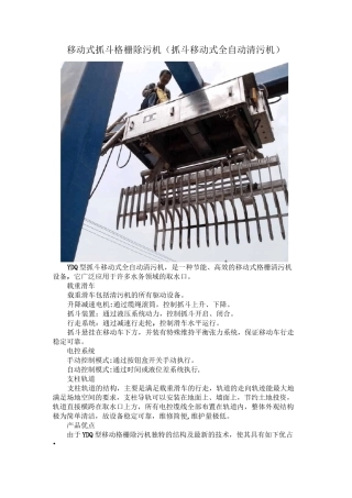 移动抓斗格栅除污机,抓斗移动全自动清污机