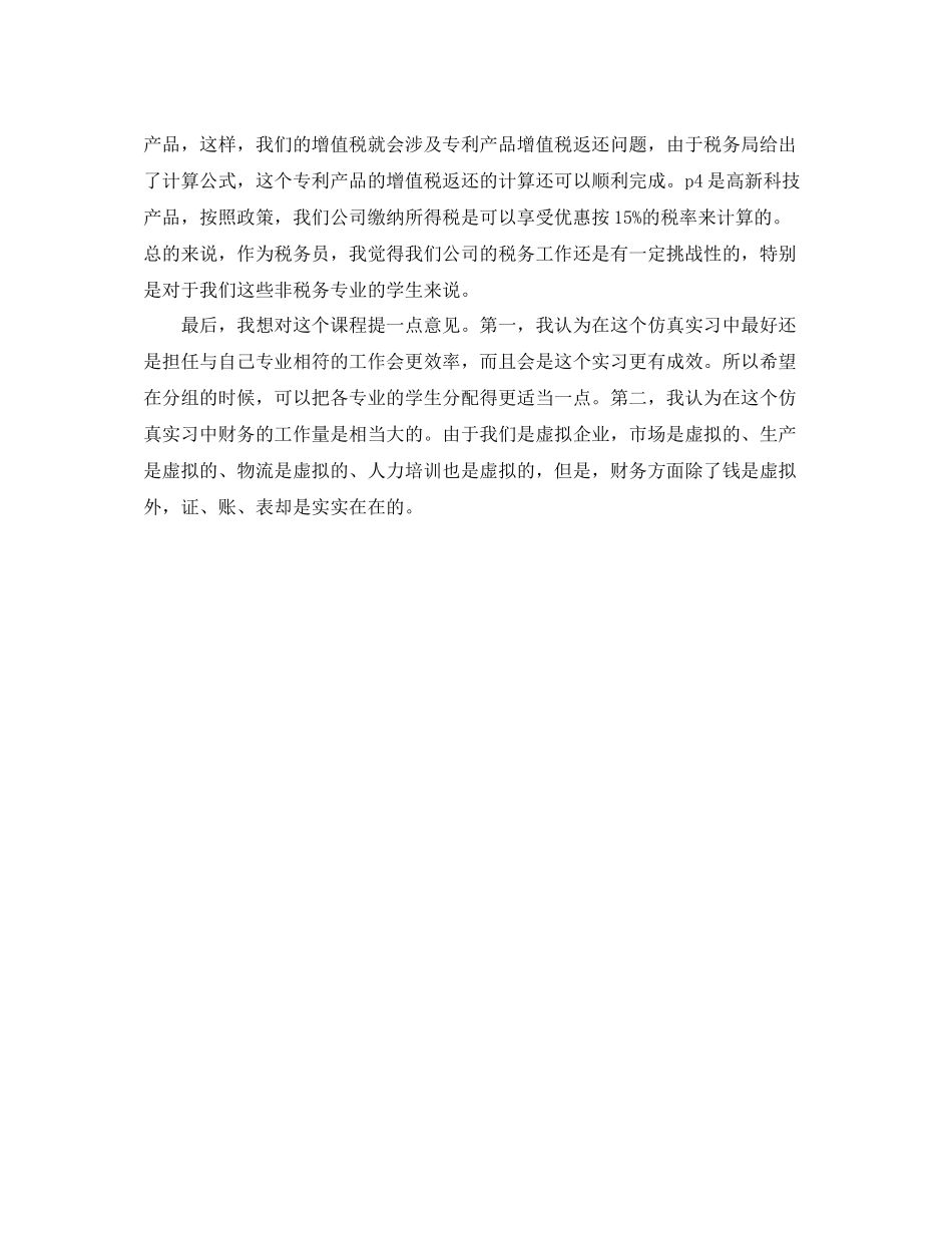 总裁秘书年底工作总结_第3页