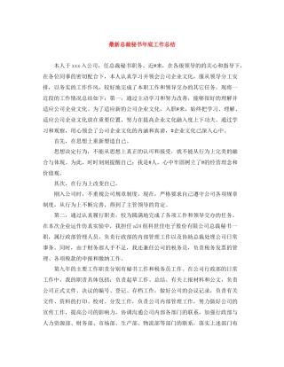 总裁秘书年底工作总结