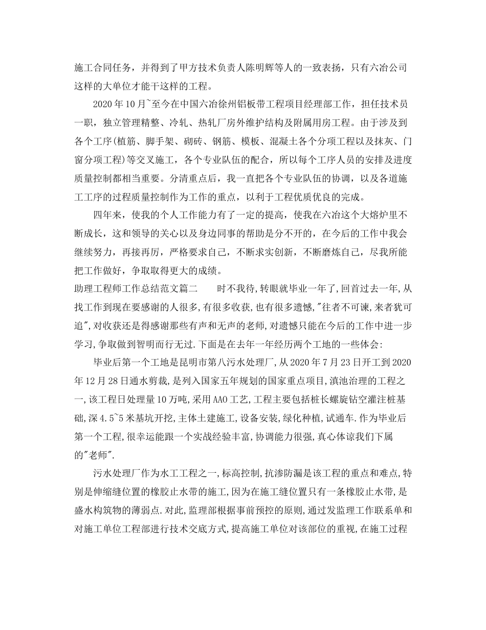 助理工程师工作总结范文【五篇】_第2页
