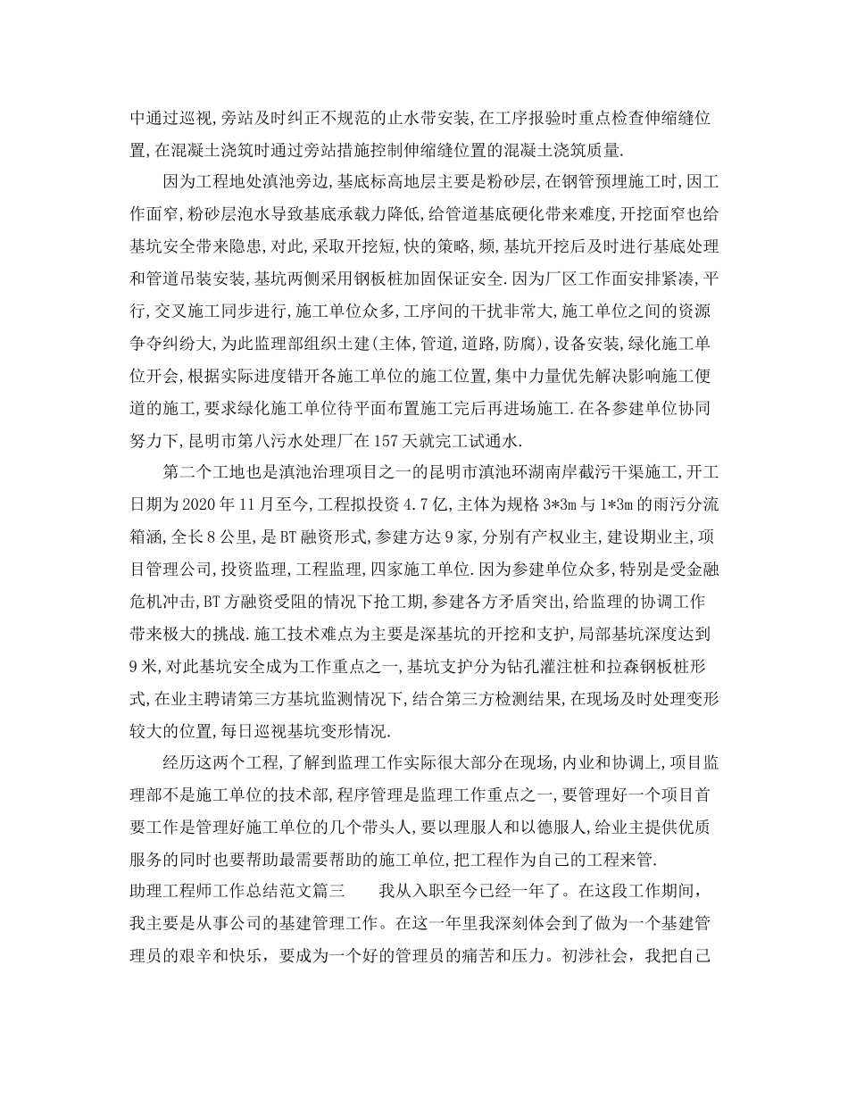 助理工程师工作总结范文【五篇】_第3页
