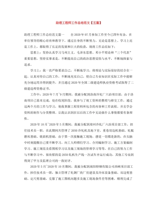 助理工程师工作总结范文【五篇】