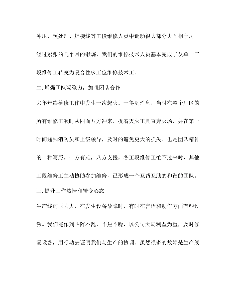 维修班组半年的工作总结_第2页