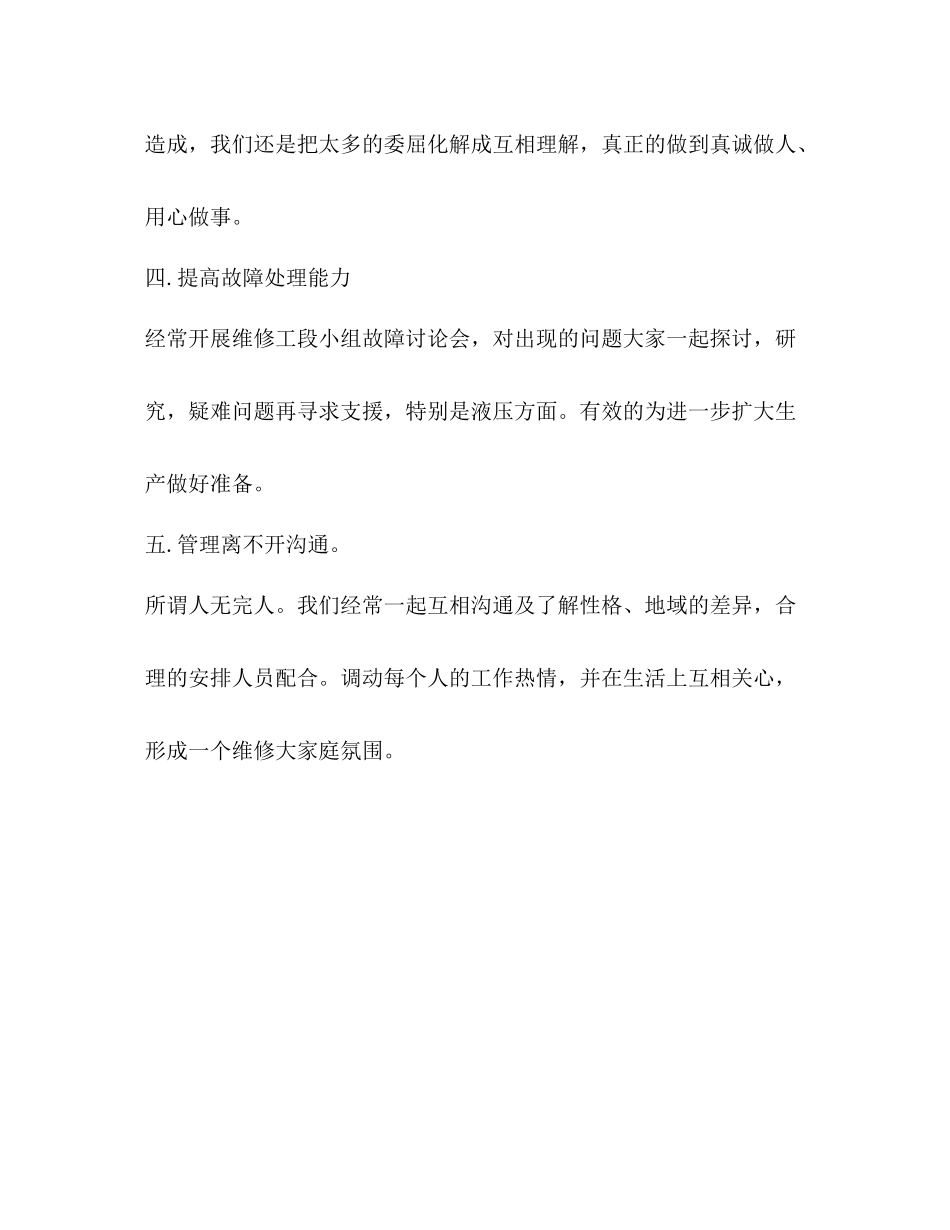 维修班组半年的工作总结_第3页
