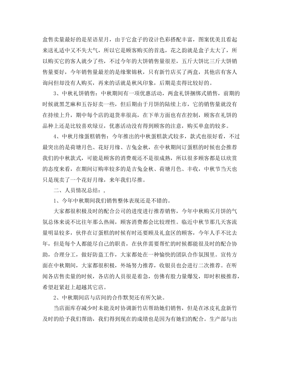 1000字年六月份销售工作总结_第2页