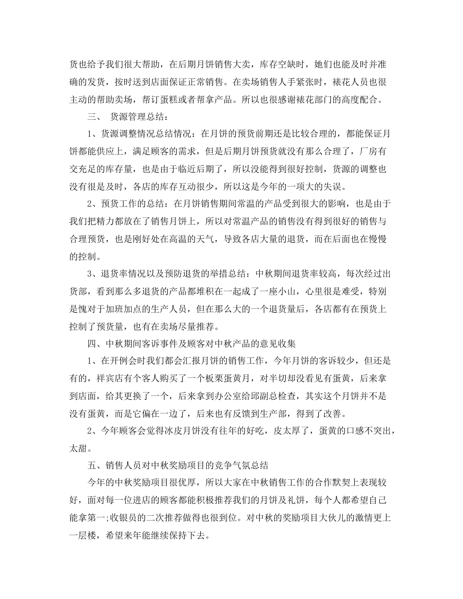 1000字年六月份销售工作总结_第3页