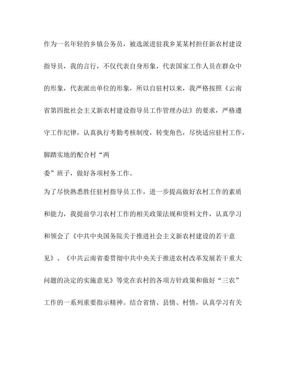 农村建设指导员年终工作总结_第2页