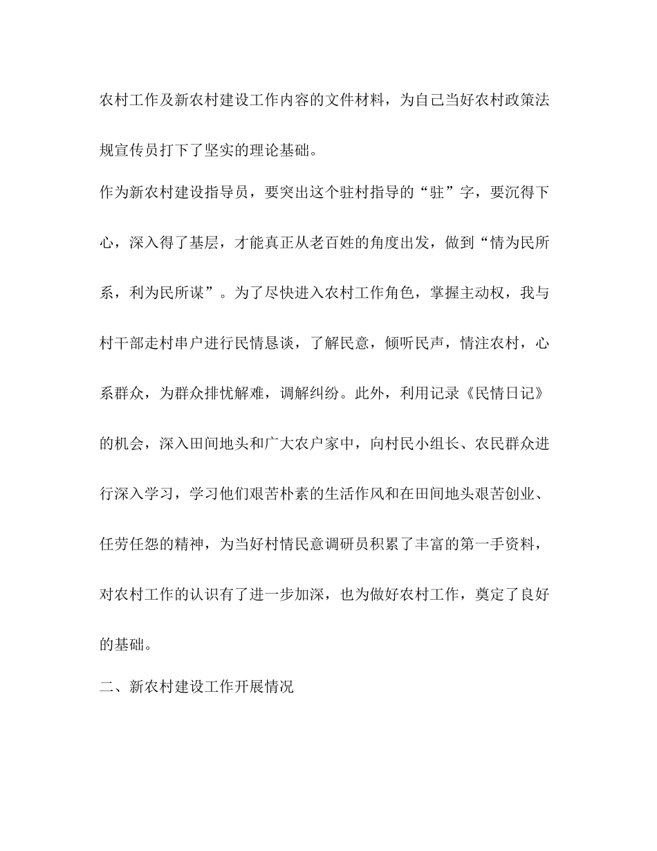农村建设指导员年终工作总结_第3页