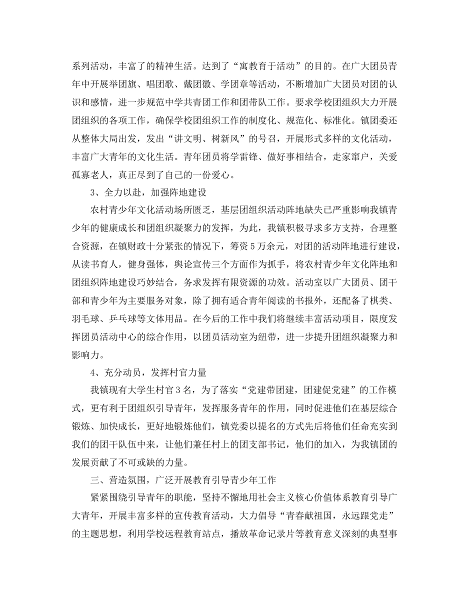 2020年乡镇团委上半年总结_第2页