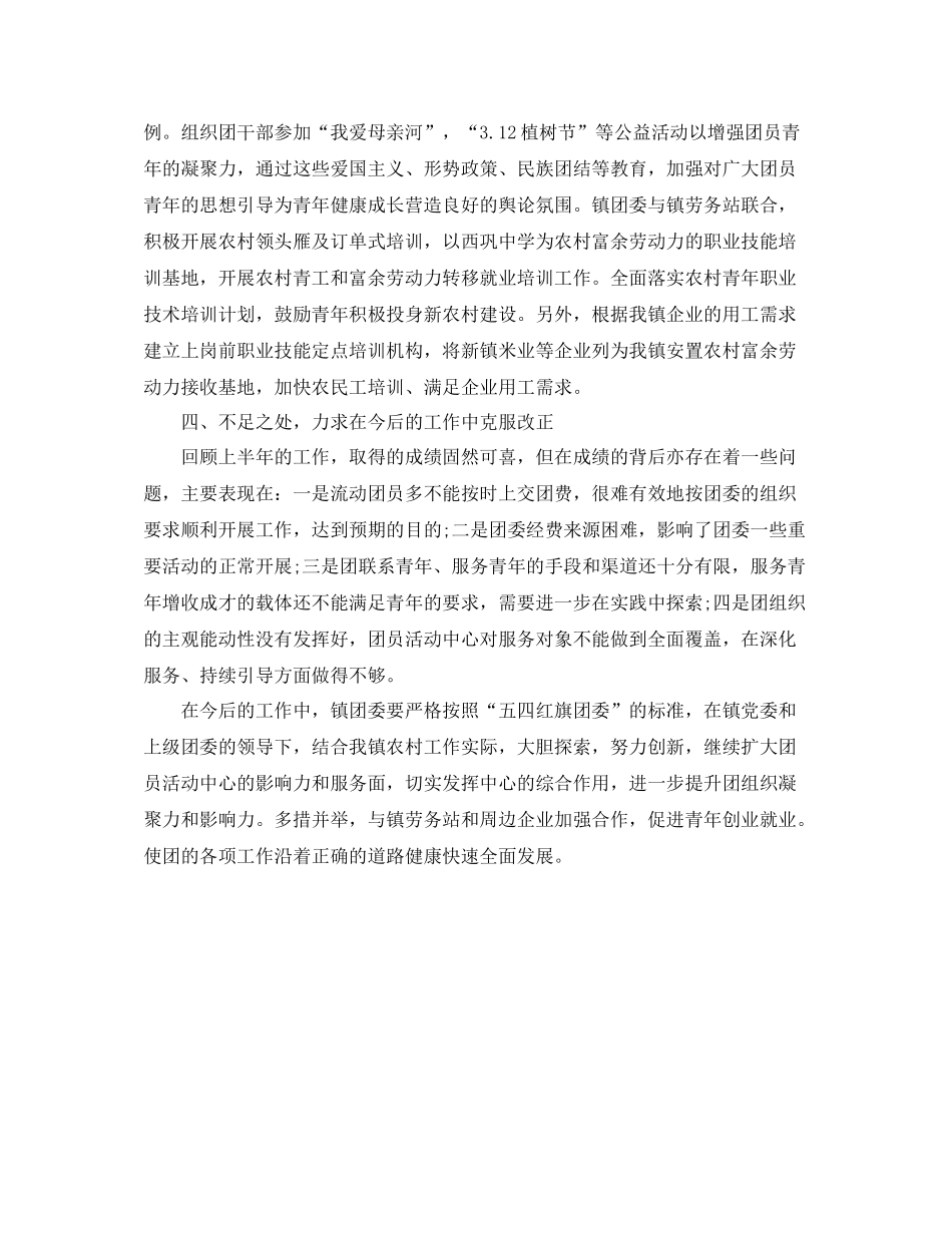 2020年乡镇团委上半年总结_第3页