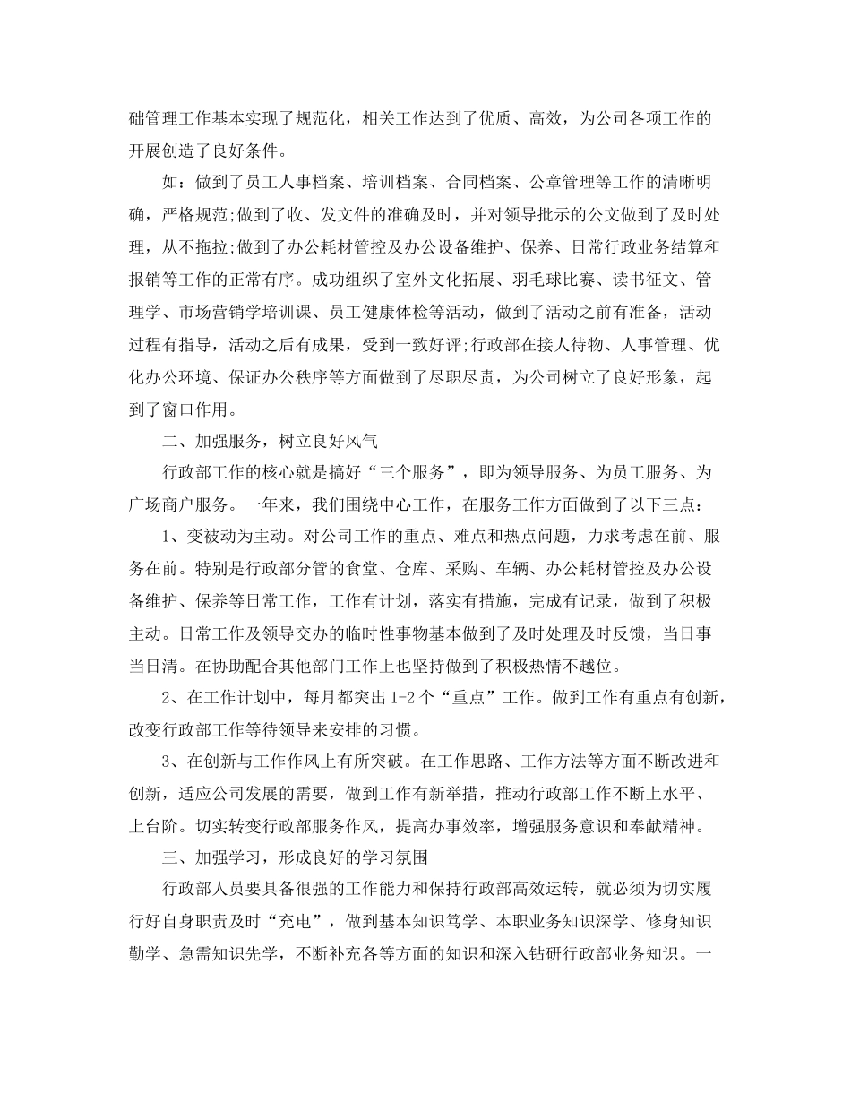 2020年人事部年终总结_第2页