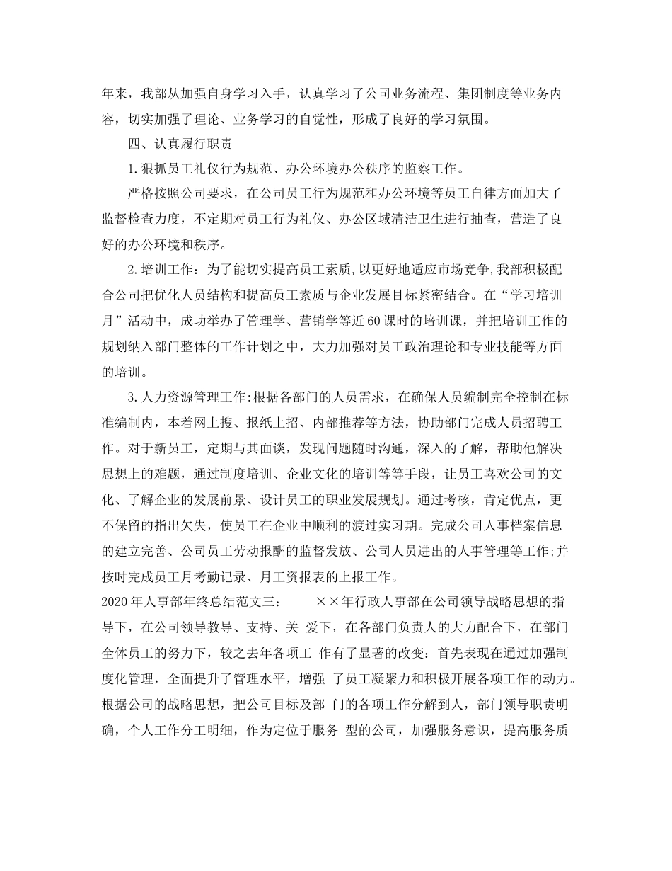 2020年人事部年终总结_第3页