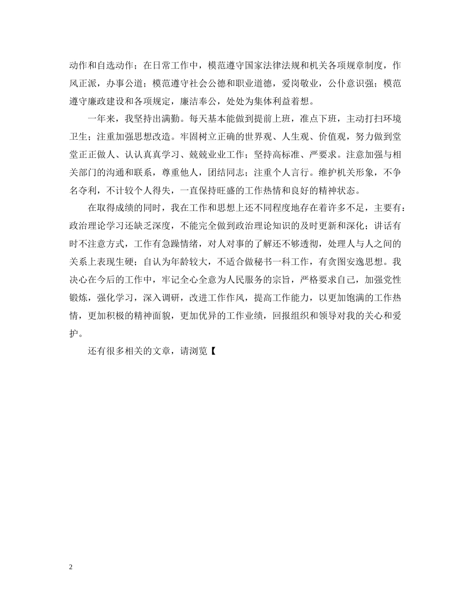 秘书科工作自我总结_第2页