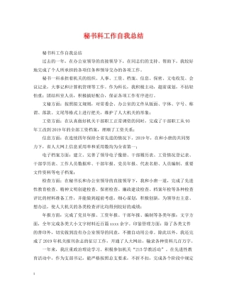 秘书科工作自我总结