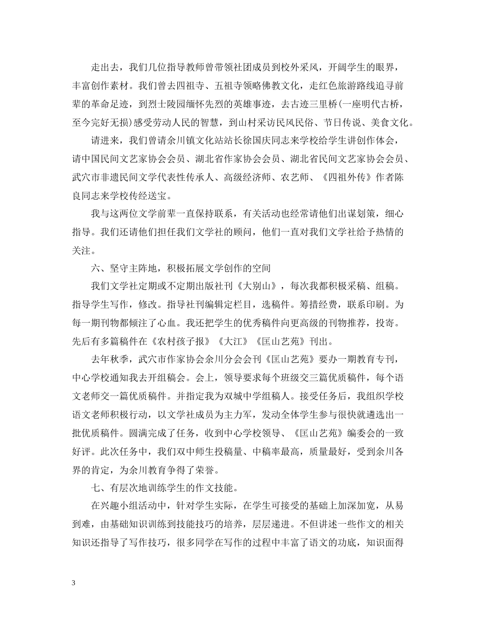文学社工作总结规范例文_第3页