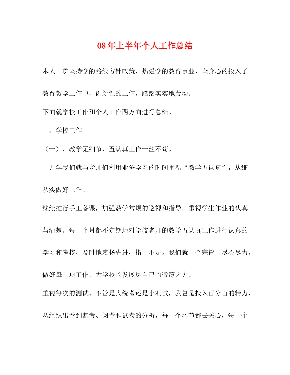 2020年上半年个人工作总结_第1页