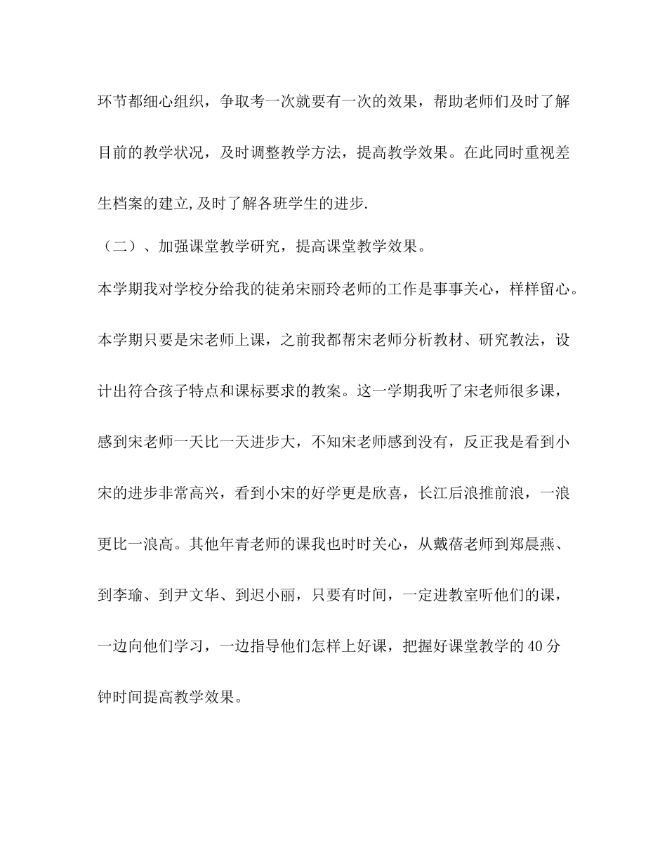 2020年上半年个人工作总结_第2页