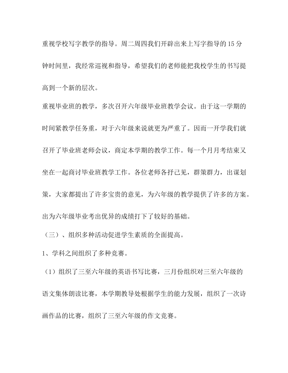 2020年上半年个人工作总结_第3页