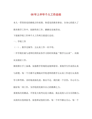 2020年上半年个人工作总结