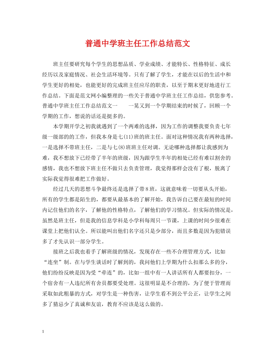 普通班主任工作总结范文_第1页